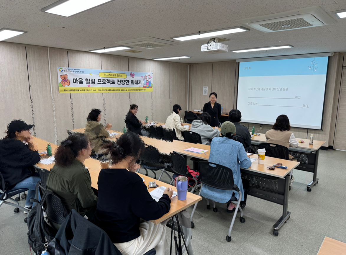 기독교종합사회복지관 부모교육