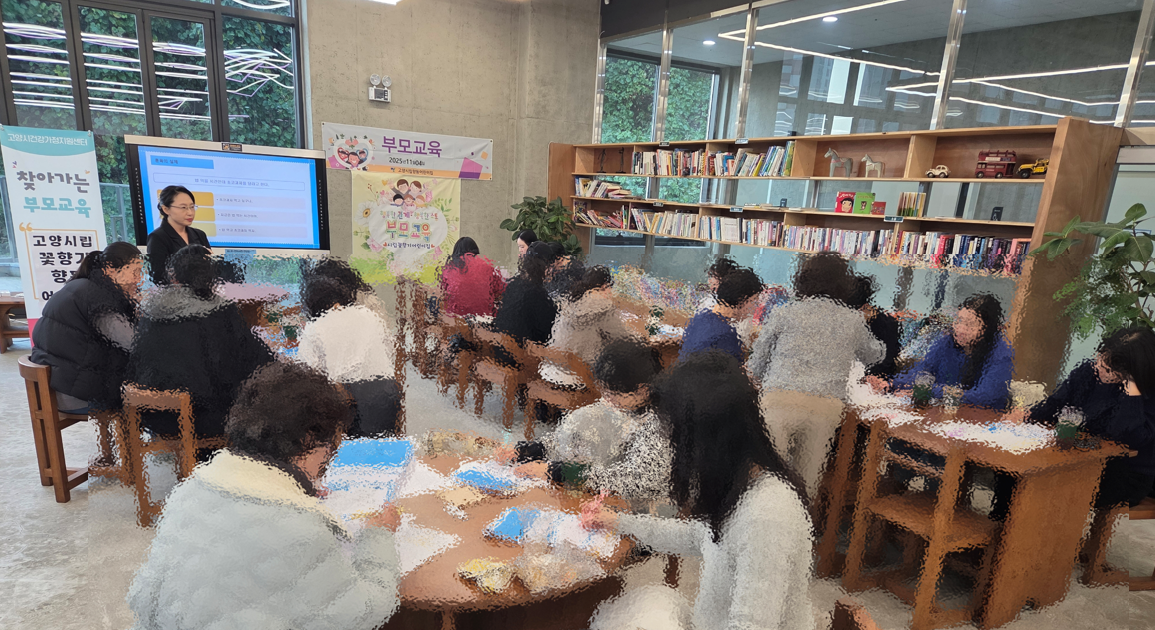 꽃향기어린이집과 향동어린이집 부모교육