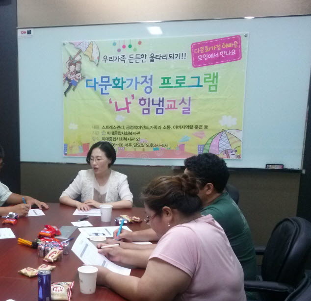 다문화 가정 아버지 학교