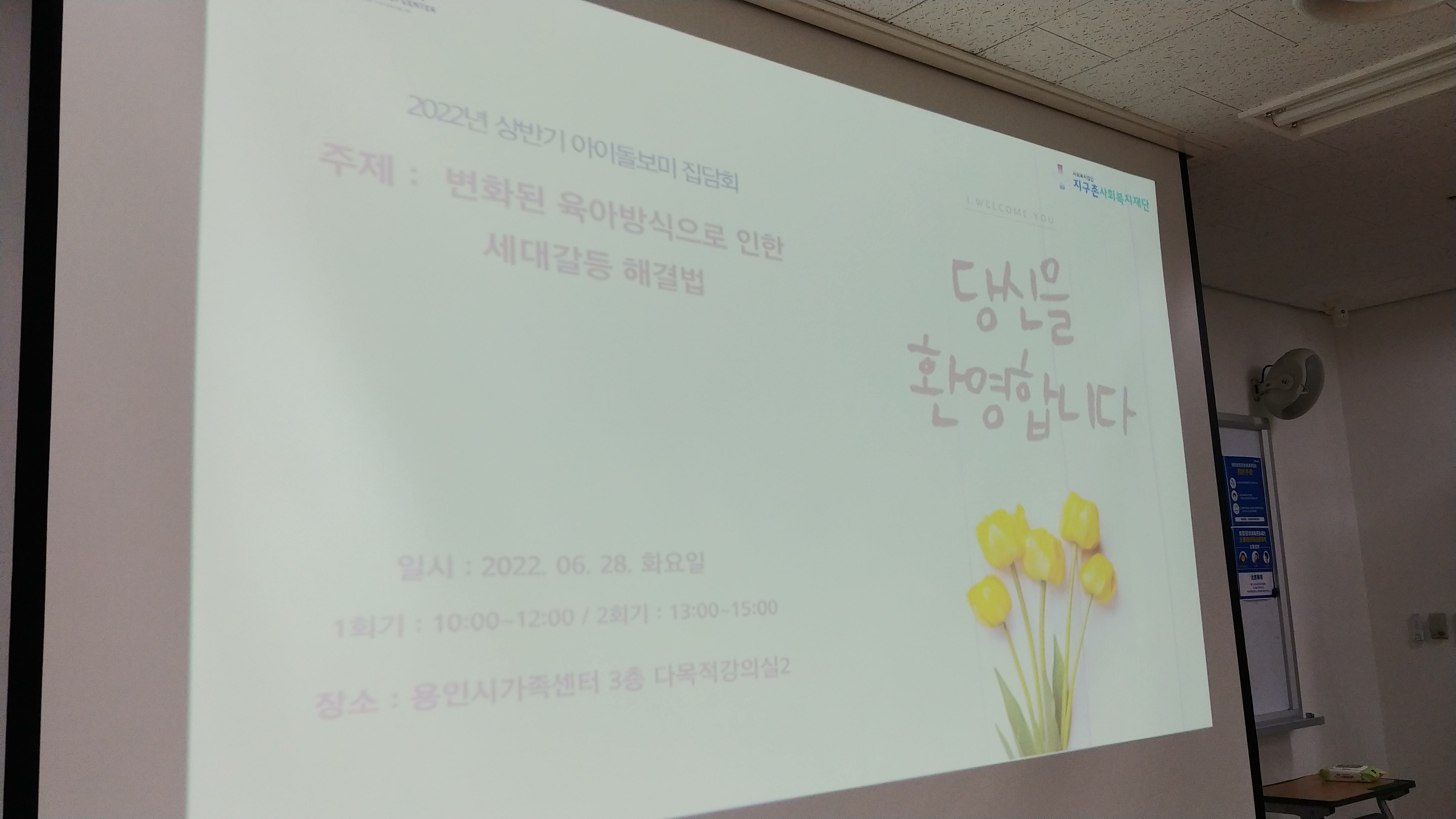 용인시가족센터 돌보미 선생님들 교육