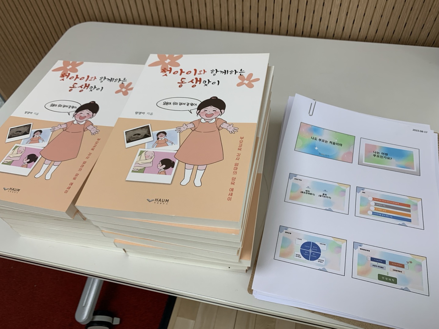 연수구부모교육