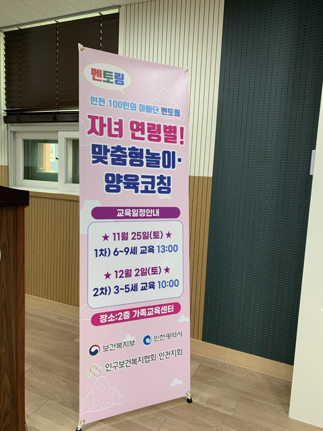 인천 100인의 아빠단 멘토링