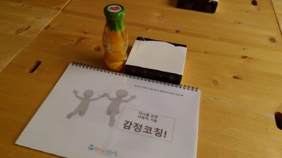 43번째 강의기부 ' 감정코칭'