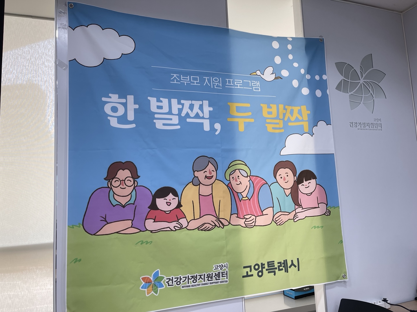 고양가족센터 조부모교육