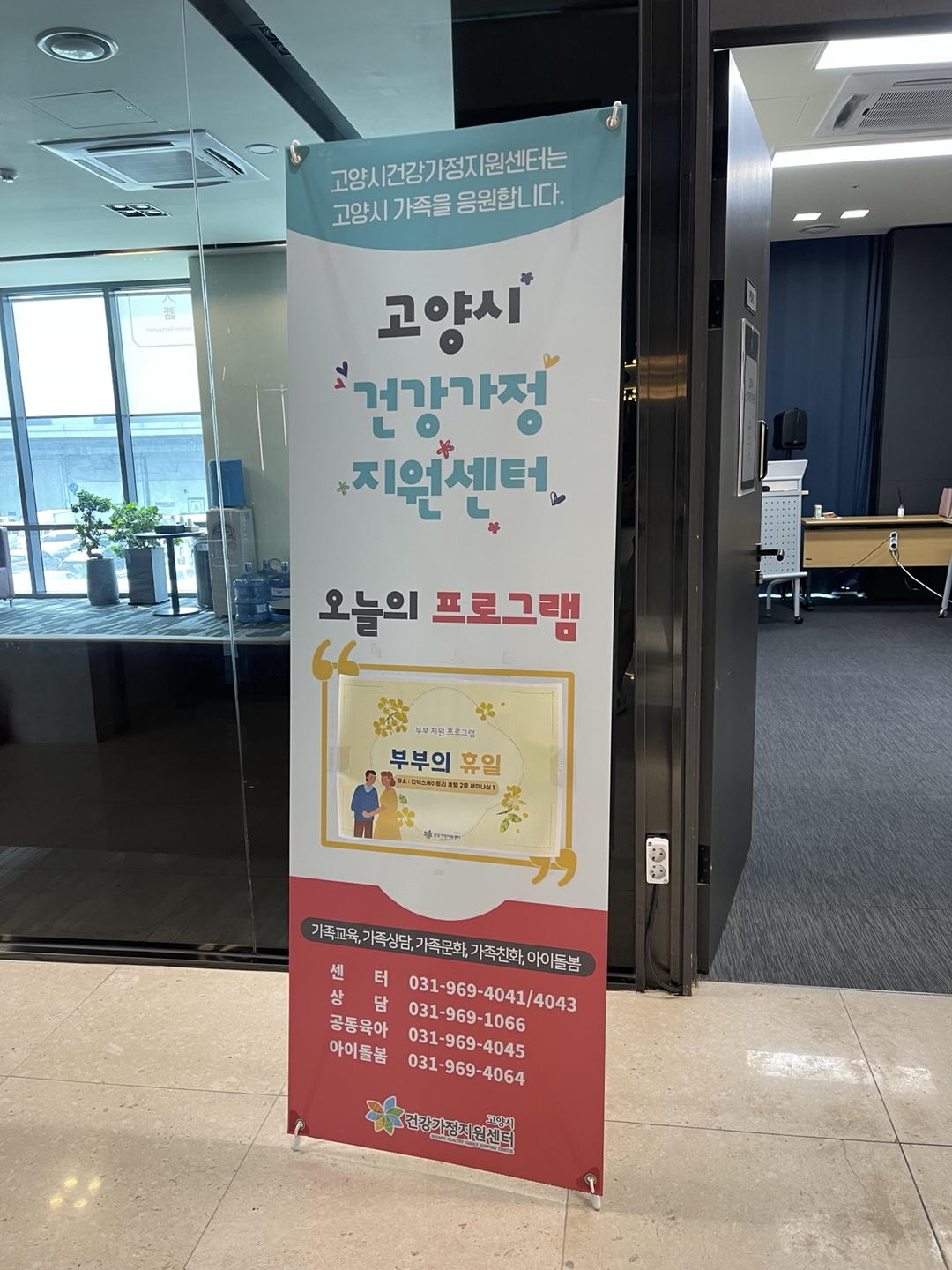 고양시가족센터 부부교육